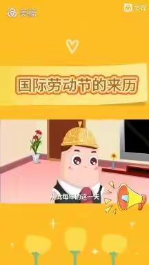 【湄潭彩云幼儿园】👏👭👬👏 大二班劳动节活动美篇