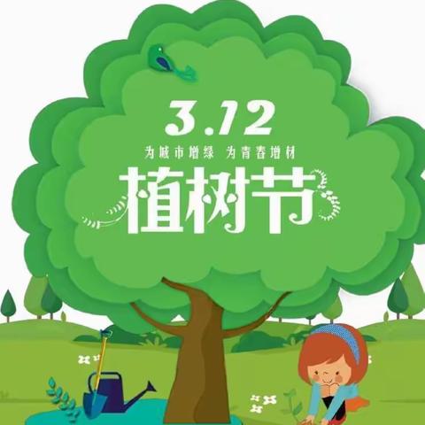 “拥抱春天，呵护绿色”——大四班植树节美篇