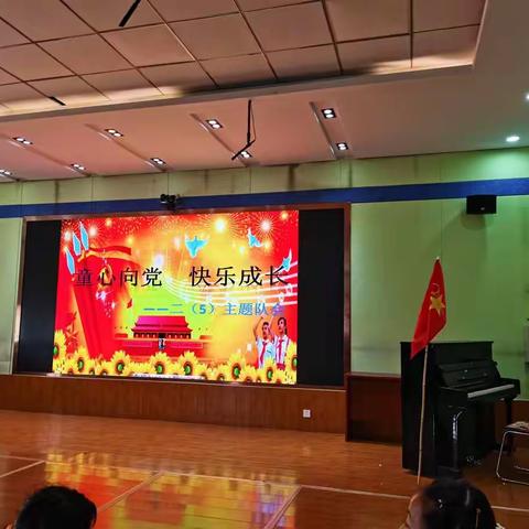 童心向党 快乐成长--兴工小学二年五班主题队会