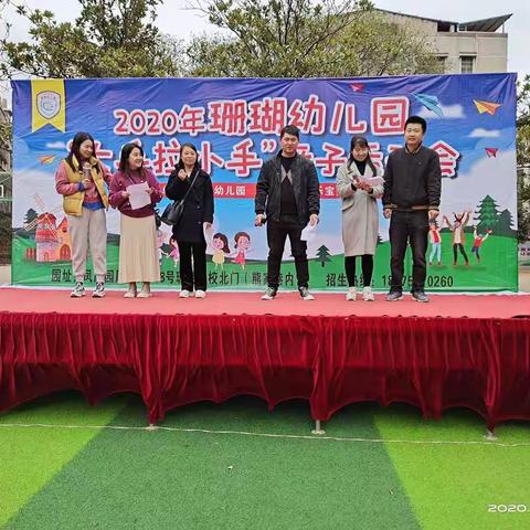 珊瑚幼儿园2020年冬季“大手拉小手”亲子运动会