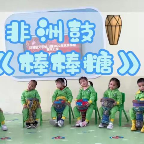 2023年秋季学期艾乐幼儿园中一班学期期末教学汇报