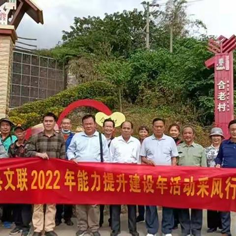 县文联2022年能力提升建设年活动采风行