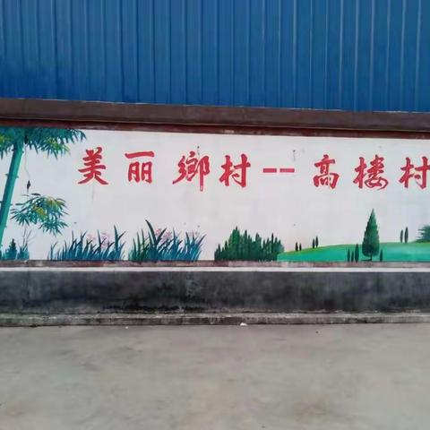 梁山县文广新局公益电影走进美丽乡村高楼村