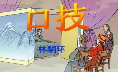 口    技
