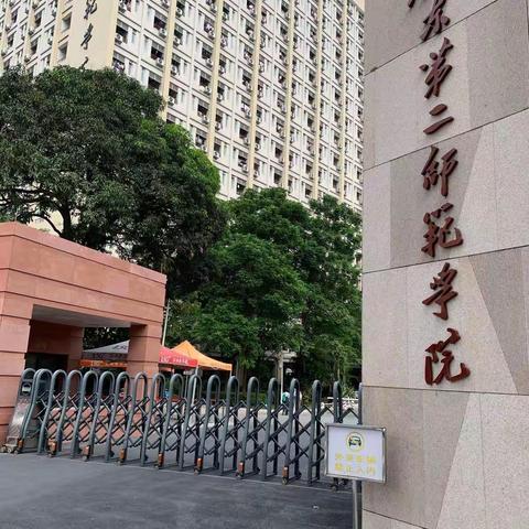 不忘初心扬教鞭 砥砺前行写新篇——广东省“三区”中小学骨干教师专项培训项目（第一小组）