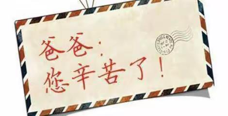 【防控疫情】在家也快乐—榜头中心园亲子游戏教你怎么玩？   （父亲节专题）（九十二）