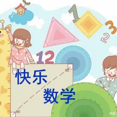 〔课题动态08〕快乐数学，趣味创编——记五年级数学手抄报评比活动