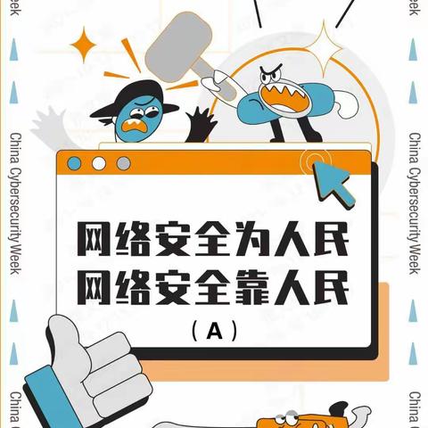 2021年国家网络安全宣传周材料（三）-浦发银行呼和浩特分行