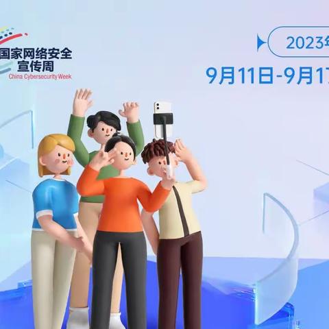 2023年国家网络安全宣传周-宣传折页（浦发银行呼和浩特分行第二期）