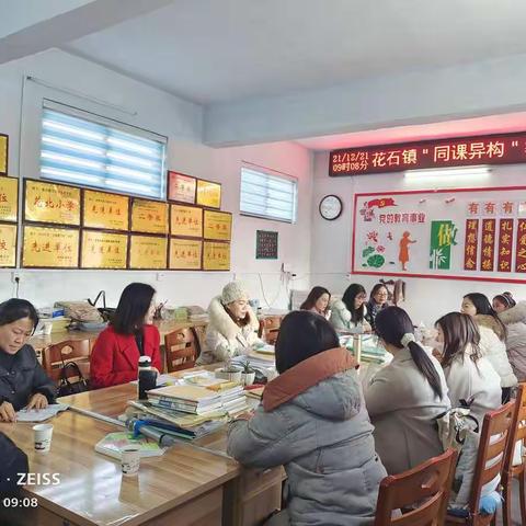 同课异构展风采，区域教研促成长———禹州市花石镇小学教研组第6期研讨会