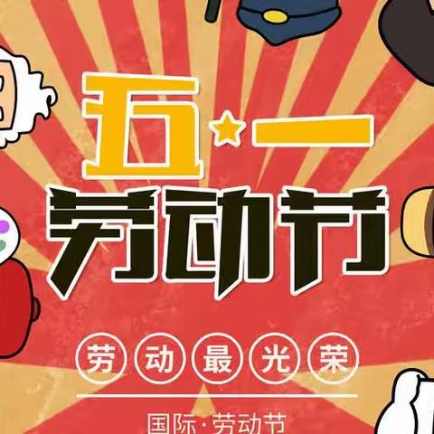 “展劳动之美，育劳动之乐”——城阳中心幼儿园东园区大班