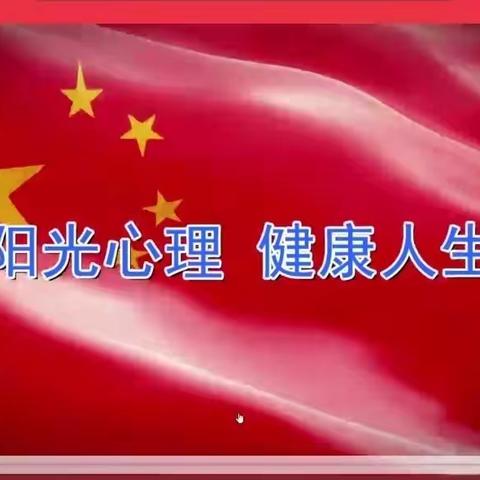 阳光心理   健康人生———临漳县第七中学心理健康教育系列活动