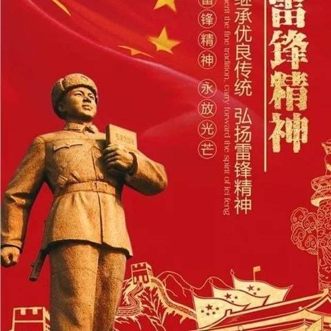 抗击疫情“学习雷锋好榜样”联办幼儿园“主题活动