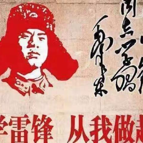 弘扬雷锋精神，传递爱心火炬———长古城乡大庄子小学活动纪实