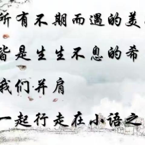 以研促教，“语”你同行 ——长古城乡大庄子小学课例研讨活动记录