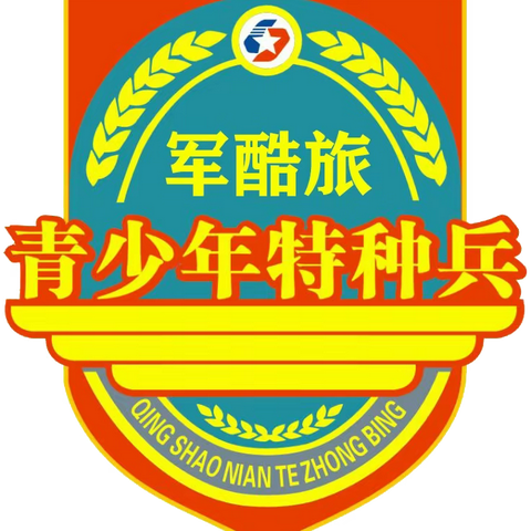 2020军酷旅【少年军校】夏令营第二期退伍仪式！荣耀少年路！