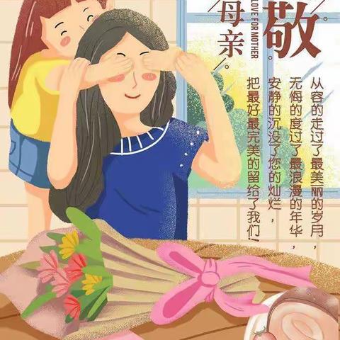 “浓情五月，感恩母亲”—纸厂河中心幼儿园母亲节主题活动