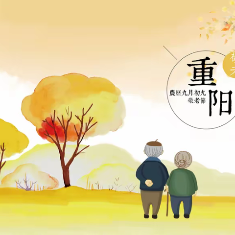 浓浓敬老情，关怀暖人心——郓城幼儿园重阳节慰问敬老院老人