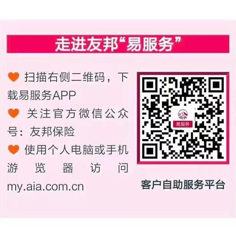 AIA友邦保险 全面启用客户APP服务