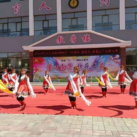 “童心向党 快乐成长”庆“六一”活动