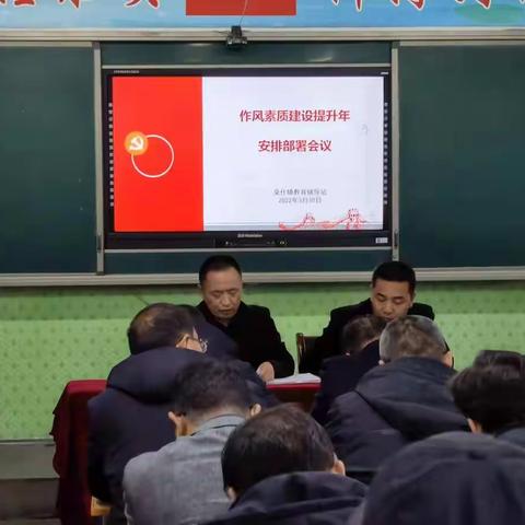 召开“作风素质建设提升年”活动动员部署会