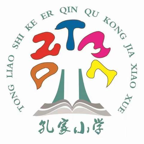 “决不落下一个贫困学子”——记孔家学校建档立卡贫困学生家访行