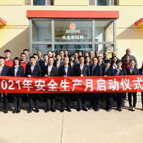 2021年内蒙古四季春饲料有限公司举办“安全生产月”活动启动仪式