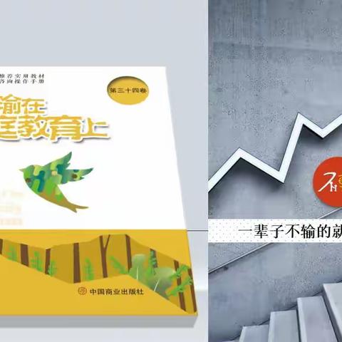 156扬中市崇德小学三（6）班线上读书活动《不输在家庭教育上》