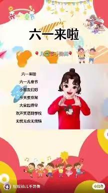 “别样儿童节，宅家也快乐”——瀚思幼儿园中班六一儿童节主题活动