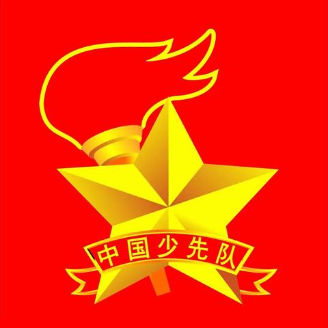 文山市东山乡中心学校2020年“迎接少代会 争做好队员”新队员入队仪式——暨“欢庆六一.健康成长”爱心慰问活动