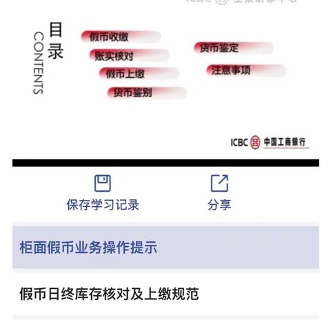 芳群园支行积极组织学习“反假货币业务操作”系列微课