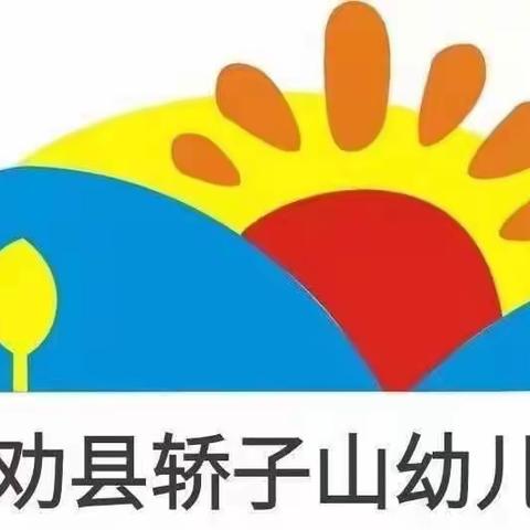 轿子山幼儿园2022年秋季学期《中班组停课不停学》线上教学活动