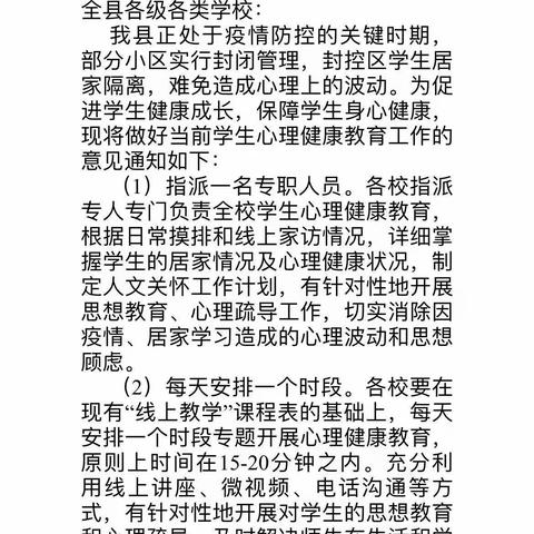 抗“疫”进行时，呵护“心”健康——王店乡中心学校线上心理健康教育活动