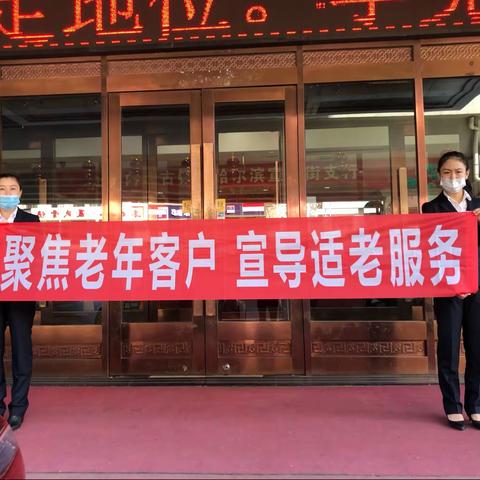 内蒙古银行哈尔滨宣化街支行蒙银"心"驿站之开展适老化服务工作