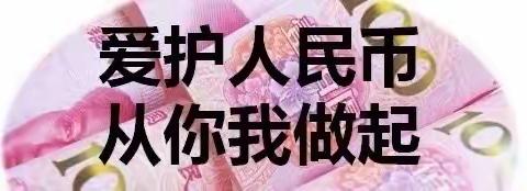 兴业银行温江支行关于开展2021年“打击非法使用人民币图样和非法买卖流通人民币”宣传活动工作报告