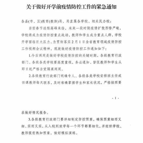 开发区桥南头幼儿园－－关于做好开学前疫情防控工作的紧急通知