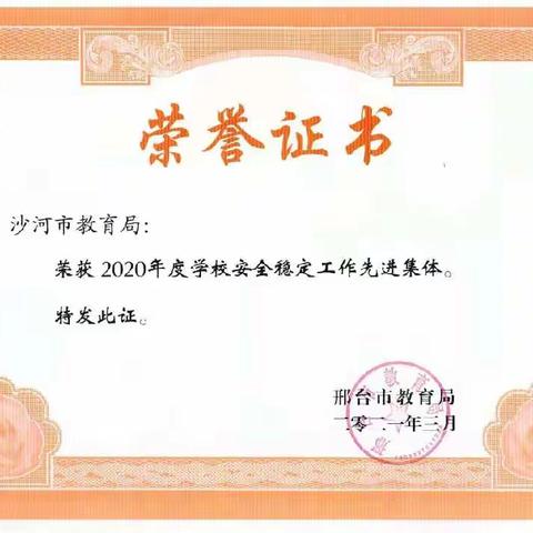 牢记安全使命，为教育发展保驾护航－－沙河市教育局政策法规股2021年亮点工作巡礼