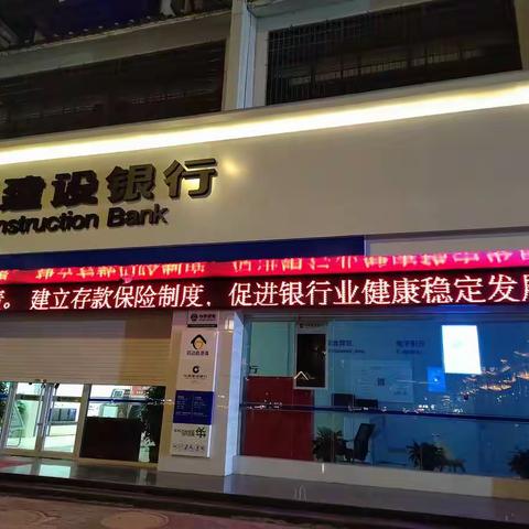 建行石城支行——存款保险知识宣传