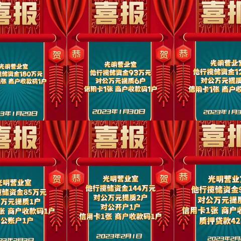 “兔”飞猛进，勇攀新高-延边光明支行旺季营销纪实周总结