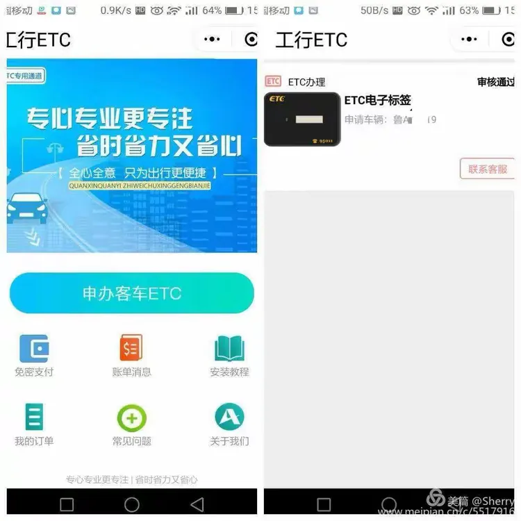 工行—山东高速etc办理流程
