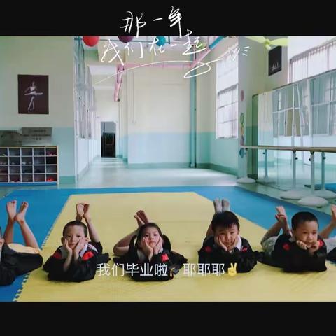 毕业不说再见🎓