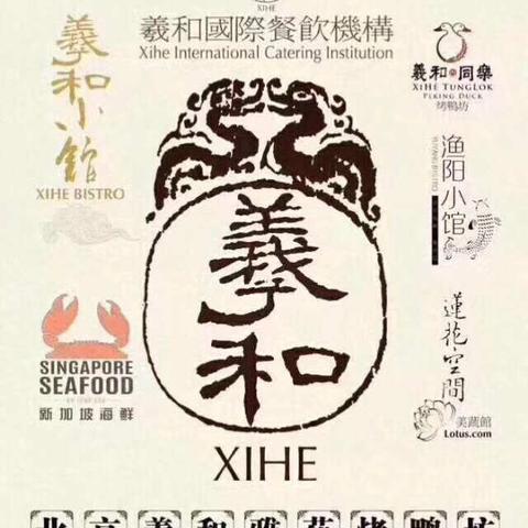 羲和国际餐饮机构北京东区2018年目标誓师大会