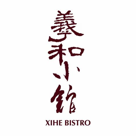 疫情防控，羲和小馆在行动！