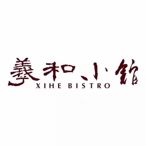 羲和小馆环贸店大扫除