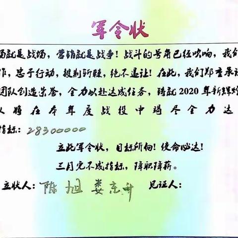 北京国贸区2020年度誓师大会