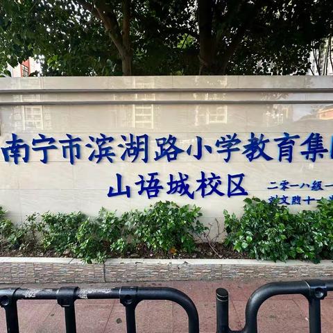 学无止境，砥砺前行！百色市2023年“国培计划”小学体育 骨干教师能力提升培训班