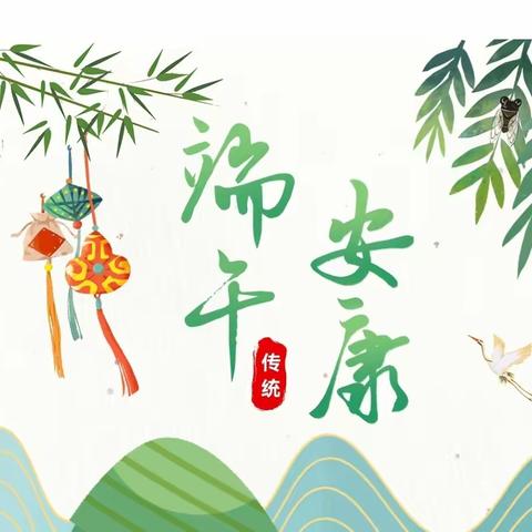 温州市龙湾区永中苑博幼儿园端午节放假通知