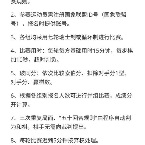 武安体校国际象棋队在河北省网赛中获两银两铜