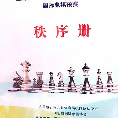 武安体校参加2022年河北省青少年国际象棋锦标赛暨河北省第十六届运动会青少年组国际象棋预赛