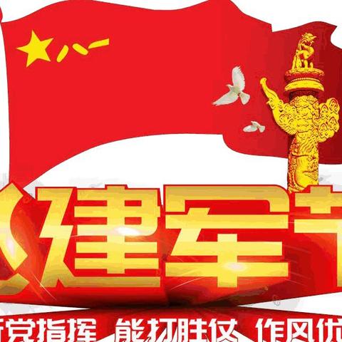 热血铸军魂   永远跟党走  ——城关税务分局举行“热血铸军魂、永远跟党走”庆八一活动